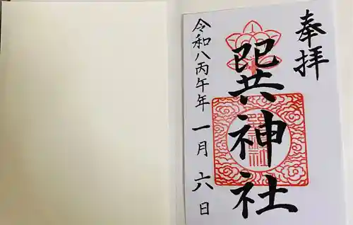 巽神社の御朱印