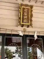 白石神社のその他建物