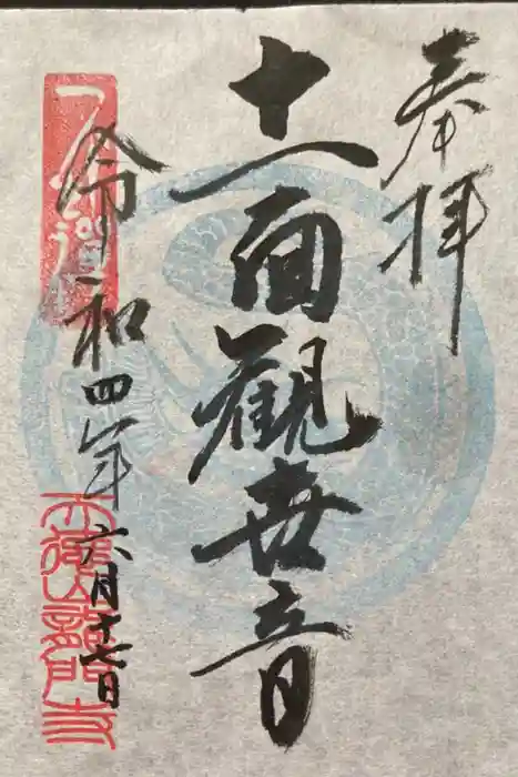 龍門寺の御朱印