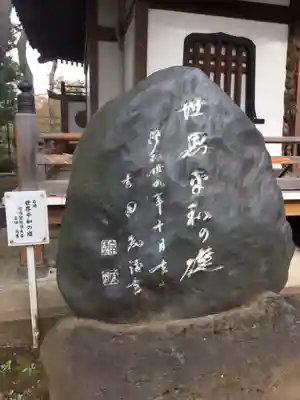 観音寺（世田谷山観音寺）のその他建物