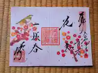 勝林寺の御朱印