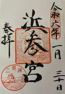 二見興玉神社(三重県)