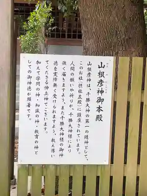 千勝神社(茨城県)