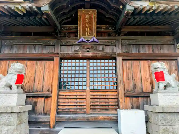 新政成神社の本殿・本堂