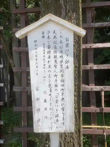 富部神社のその他建物