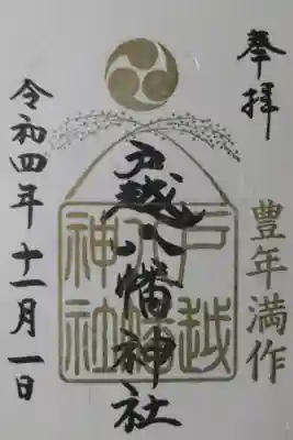 豊年満作。稲穂の絵