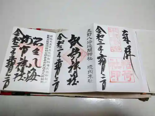 淺間神社（忍野八海）の御朱印