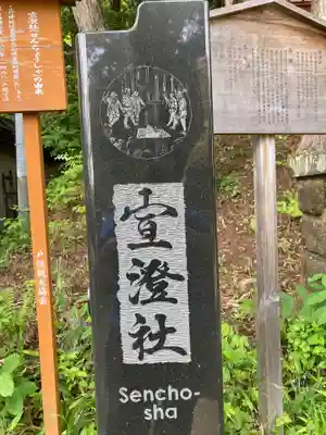 戸隠神社中社(長野県)
