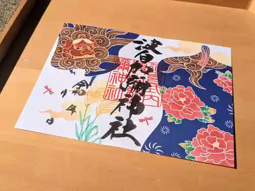 日本唯一香辛料の神　波自加彌神社の御朱印