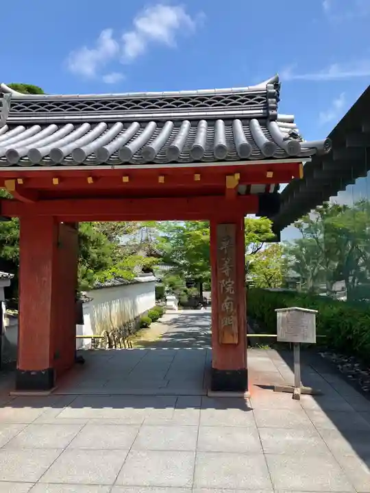 平等院(京都府)