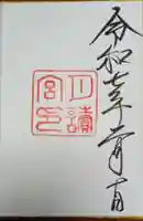 月讀宮(皇大神宮別宮)の御朱印