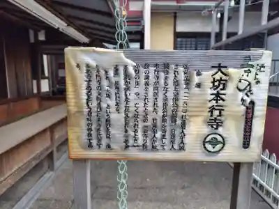 大坊本行寺(東京都)