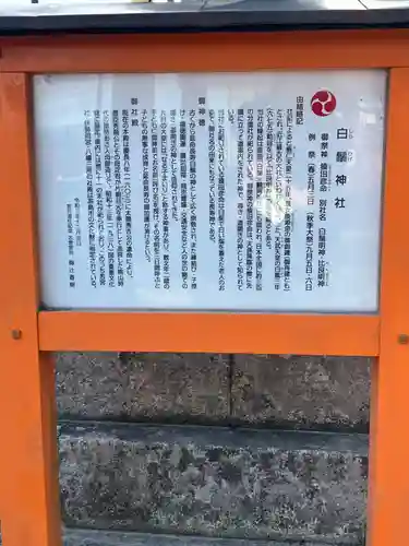 白鬚神社(滋賀県)