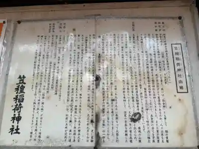 笠䅣稲荷神社の{uncategorized: "未分類", other: "その他", undefined: "問題あり", building: "その他建物", grave: "お墓", sacred_gate: "鳥居", guardian: "狛犬", statue: "像", buddha: "仏像", history: "歴史", nature: "自然", garden: "庭園", animal: "動物", pagoda: "塔", temizu: "手水舎", mountain_gate: "山門・神門", sanctuary: "本殿・本堂", subordinate: "末社・摂社", art: "芸術", scenery: "景色", jizo: "地蔵", ema: "絵馬", goshuin: "御朱印", omikuji: "おみくじ", items: "授与品その他", amulet: "お守り", goshuincho: "御朱印帳", eats: "食事", festival: "お祭り", votive_dance: "神楽", shichigosan: "七五三参", wedding: "結婚式", experience: "体験その他", initially: "初詣", around: "周辺", anti_infection: "感染症対策"}