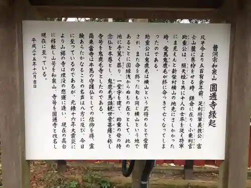 円通寺の歴史