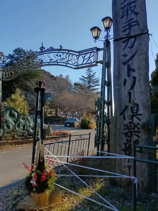浅間神社の{uncategorized: "未分類", other: "その他", undefined: "問題あり", building: "その他建物", grave: "お墓", sacred_gate: "鳥居", guardian: "狛犬", statue: "像", buddha: "仏像", history: "歴史", nature: "自然", garden: "庭園", animal: "動物", pagoda: "塔", temizu: "手水舎", mountain_gate: "山門・神門", sanctuary: "本殿・本堂", subordinate: "末社・摂社", art: "芸術", scenery: "景色", jizo: "地蔵", ema: "絵馬", goshuin: "御朱印", omikuji: "おみくじ", items: "授与品その他", amulet: "お守り", goshuincho: "御朱印帳", eats: "食事", festival: "お祭り", votive_dance: "神楽", shichigosan: "七五三参", wedding: "結婚式", experience: "体験その他", initially: "初詣", around: "周辺", anti_infection: "感染症対策"}