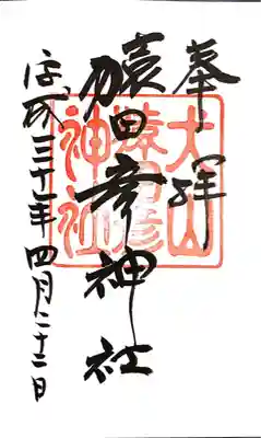 犬山猿田彦神社