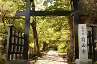 前山寺(長野県)