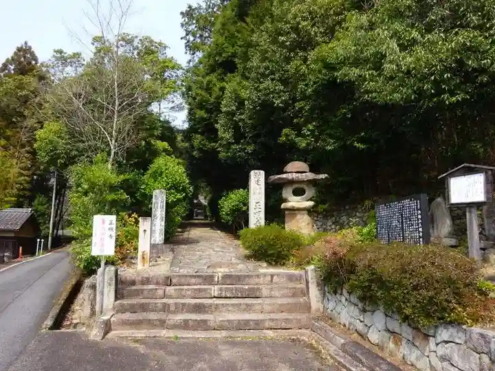 正明寺(滋賀県)