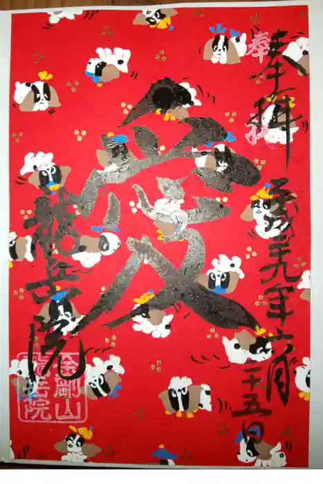 龍岳院の御朱印