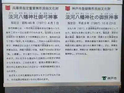 淡河八幡神社の歴史