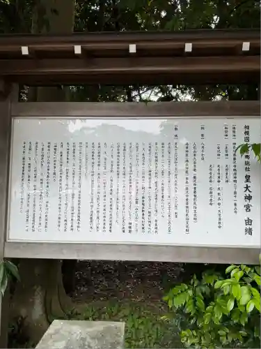 皇大神宮（烏森神社）(神奈川県)