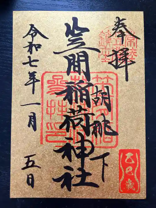 笠間稲荷神社(茨城県)