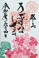 阿邪訶根神社の御朱印