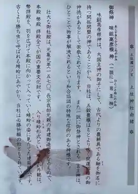 土佐神社(高知県)