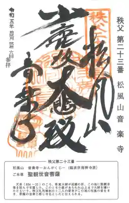 音楽寺(埼玉県)