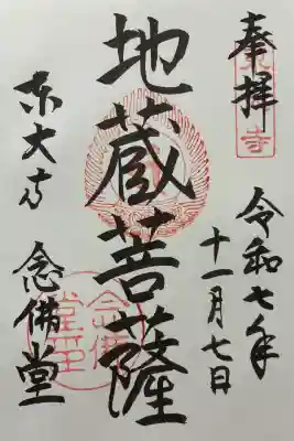 令和七年 御朱印(直書き)を頂きました🙏