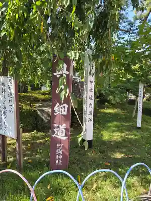 竹駒神社(宮城県)