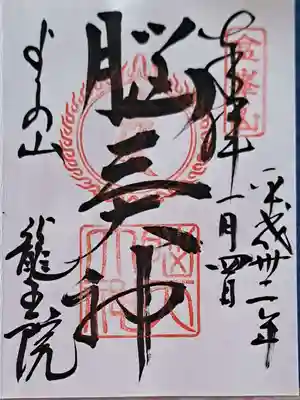 龍光院(奈良県)