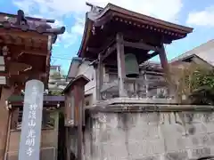 光明寺(栃木県)