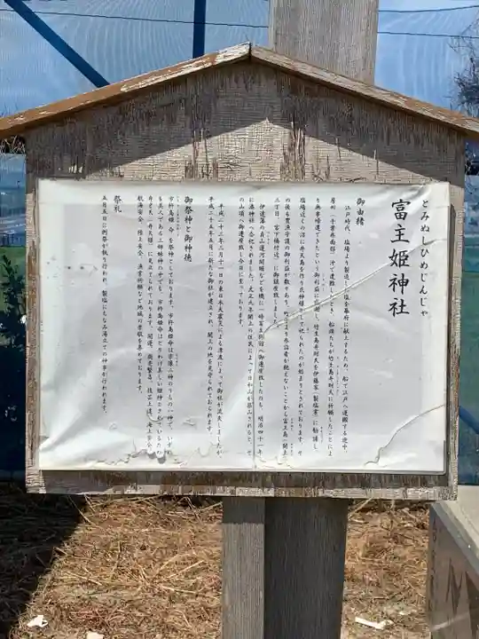 富主姫神社(宮城県)