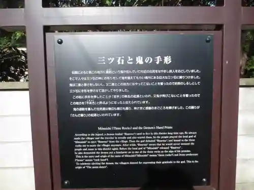 三ツ石神社(岩手県)