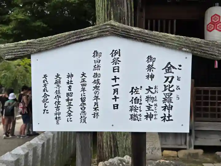 金刀比羅神社(広島県)