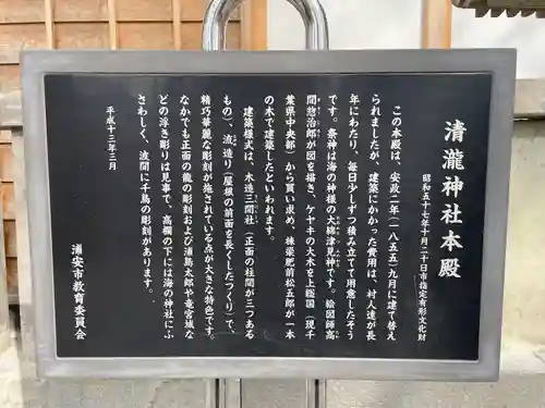 清瀧神社の歴史