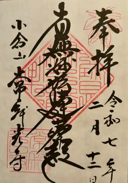 常寂光寺(京都府)