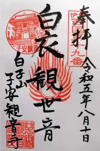 観音寺(三重県)