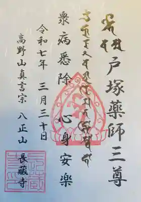 長藏寺(神奈川県)