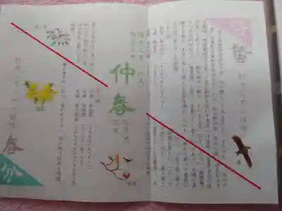 元郷氷川神社の授与品その他