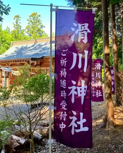 滑川神社 - 仕事と子どもの守り神のその他建物