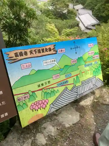 百済寺の建物その他