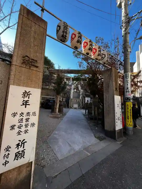 元三島神社(東京都)