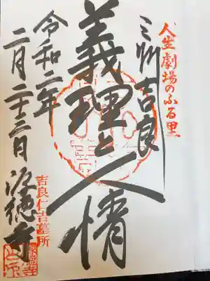 源徳寺の御朱印