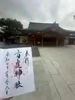 方違神社(大阪府)
