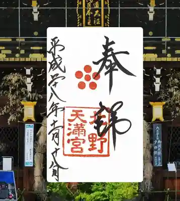 北野天満宮(京都府)