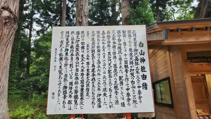 白山神社(岩手県)