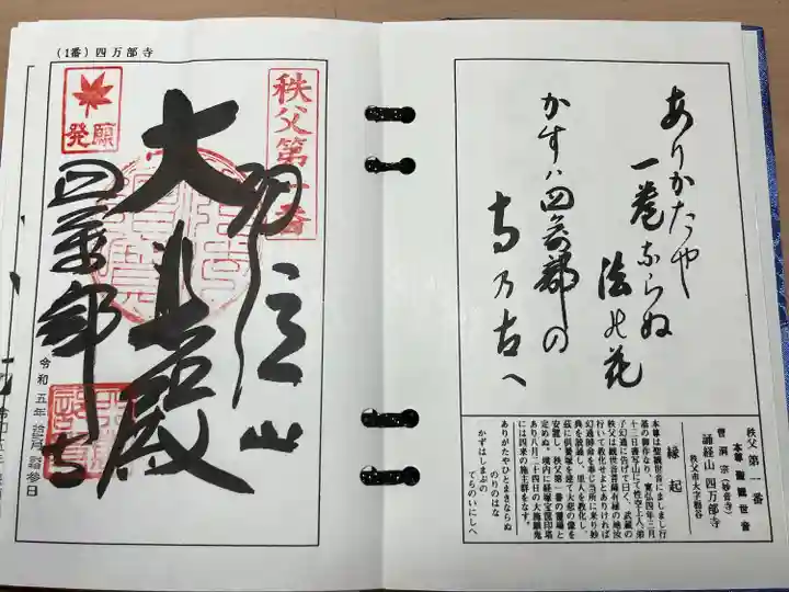 秩父札所1番 四萬部寺(埼玉県)